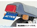 アクティブ ACTIVE 1155012 フェンダーレスKIT BLK GSX1100S 00モデル対応 フェンダーレスキット ブラック 4538792017082 純正ナンバー灯 00年以前