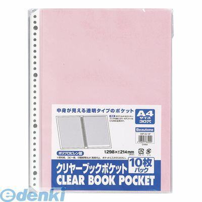 Rakuten - (LINEクーポン有)ビュートンジャパン CBP-A4-10P 【20個入】 クリヤーブックポケットA4−30穴ピンク CBPA410P