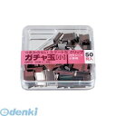 翌日出荷 オート GGM-4 ガチャ玉/小50発入り GGM4