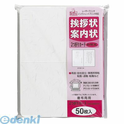 翌日出荷 マルアイ GP-A51 挨拶状二つ折りカード50枚 和紙風 GPA51 挨拶状案内状2つ折りカード 4902850237093 50枚入インクジェット用紙 挨拶状二つ折カード