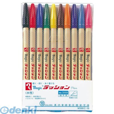 翌日出荷 寺西化学工業 M300C-10 ラッションペンNO.300 10色セット【1セット】 M300C10 水性サインペン 細字 マジック 水性ペン マジッ...