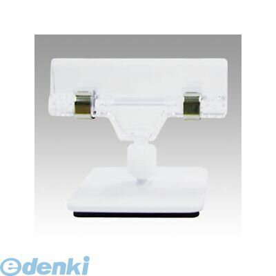 (LINEクーポン有)翌日出荷 共栄プラスチック MC-60-S クリックスマグネットスタンドS ホワイト【1個】 ..