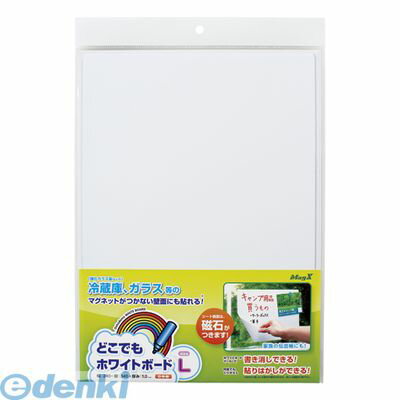マグエックス MKS-B4L 【10個入】 どこでもホワイトボードシート L MKSB4L どこでもホワイトボードL ど..