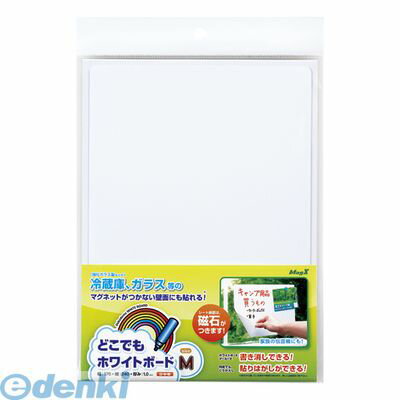 【11/25限定！抽選で最大100％ポイントバック】マグエックス MKS-B5M 【10個入】 どこでもホワイトボー..