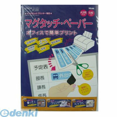 ベロス MP-3AW マグタッチペーパー【5枚】 MP3AW
