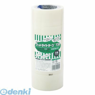 積水化学工業 N738T54 フィットライトテープ 738半透明5巻入 セキスイ 下地処理 塗...