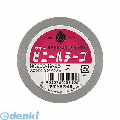 翌日出荷 ヤマト NO200-19-25 ビニールテープ No200－19 灰色 NO2001925 粘着テープ ヤマトビニールテープ NO200-1925 4903076002106