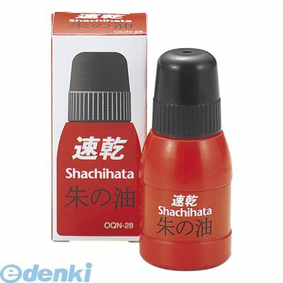 シヤチハタ OQN-28 速乾シヤチハタ朱肉【1本】 OQN28 速乾シヤチハタ朱の油 28ml 速乾朱の油 シャチハタ 速乾コンパクト朱肉 速乾シャ..