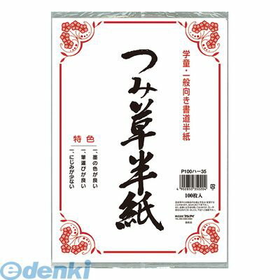 翌日出荷 マルアイ P100ハ-35 つみ草半紙 100枚ポリ入 P100ハ35 つみ草半紙100枚ポリ入 P10035 4902850350204 マルアイつみ草半紙 MARUAI 00047850