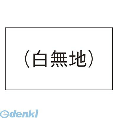 サトー PB-1 ジャクネン シロムジ PB−1用ラベル　白無地10巻入　200 PB1ジャクネンシロムジ