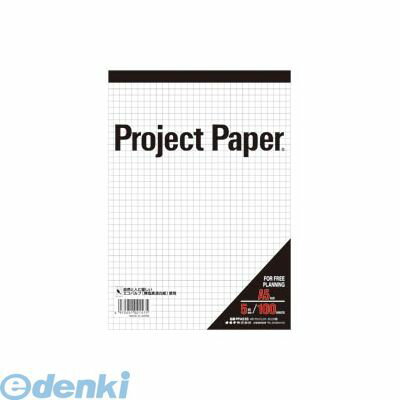 翌日出荷 オキナ PPA55S A5プロジェクト　5ミリ方眼【1冊】