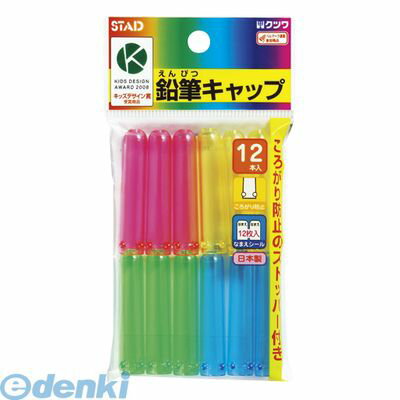 翌日出荷 クツワ RB006 鉛筆キャップ【12本】【L2D】