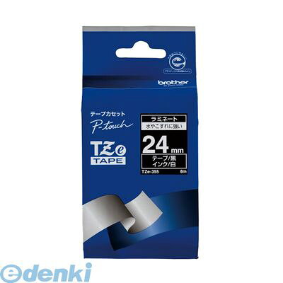 BROTHER（P-Touch ） - ブラザー販売 TZE-355 ピータッチテープ24mm黒／白【1巻8m】 TZE355 brother ラミネートテープ 白文字 TZeテープ 文字テープ ブラザー工業 ラベルプリンター用テープ