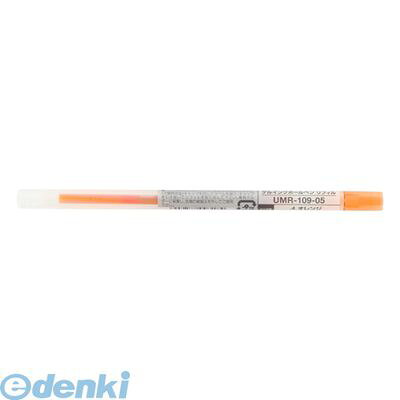 三菱鉛筆 UMR10905.4 スタイルフィット リフィル オレンジ【1本】 ゲルインク ゲルインクボールペン ボールペン替え芯 ホルダー専用 ミツビシ UNI
