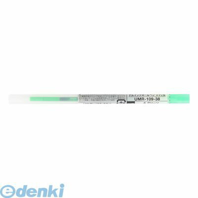 三菱鉛筆 UMR10938.6 UMR−109−38 グリーン【1本】 リフィル スタイルフィット ゲルインク ゲルインクボールペン ボールペン替え芯 ホルダー専用 uni