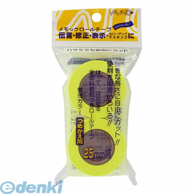 翌日出荷 ヤマト WR-25H-LE メモックロール 詰替用 レモン×2【2巻】 WR25HLE メモックロール替テープ蛍光 つめかえ用 25mm幅 メモックロールテープ 詰替用テープ