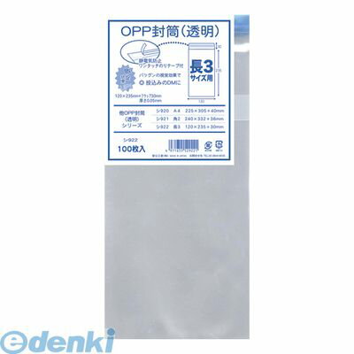 翌日出荷 菅公工業 シ922 OPP透明封筒厚口長3用 100枚 KANKO KOGYO フィルム封筒