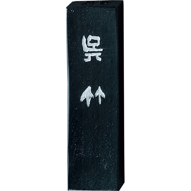 呉竹 AA12-10 墨絶頂呉竹 1.0 AA1210 呉竹墨 固型墨 Kuretake 書道用品 固形墨 ギフト 仮名 漢字 作品