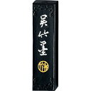 呉竹 AA6-15 墨仁印呉竹 1.5 AA615 呉竹墨 Kuretake 書道用品 ギフト 固型墨 固形墨 練習 仮名 漢字