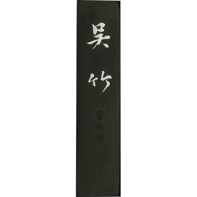 呉竹 AA8-100 墨信印呉竹 10.0 AA8100 呉竹墨 和墨 書道用品 固形墨 ギフト 固型墨 仮名 漢字 作品
