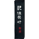 呉竹 AA9-10 墨絶佳呉竹 1.0 AA910 呉竹墨 Kuretake 濃墨書作品用 書道用品 ギフト 固型墨 固形墨 漢字 仮名