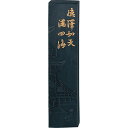 呉竹 AE3-100 墨四海 10．0 AE3100 和墨 Kuretake 書道用品 揮毫用墨 ギフト 固形墨 漢字 仮名 練習