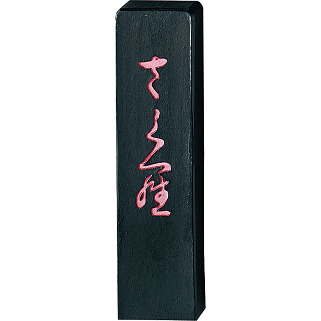 呉竹 AF1-10 墨さくら 1.0 AF110 仮名用墨 深みのある紫味を帯びた茶系 一般実用墨 クレタケ 固形墨 Kuretake かな用墨 書道用品 業務...