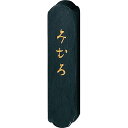 呉竹 AF6-10 墨みむろ 1.0 AF610 仮名用墨 固形墨 Kuretake かな用墨 書道用品 固型墨 ギフト 作品 墨汁