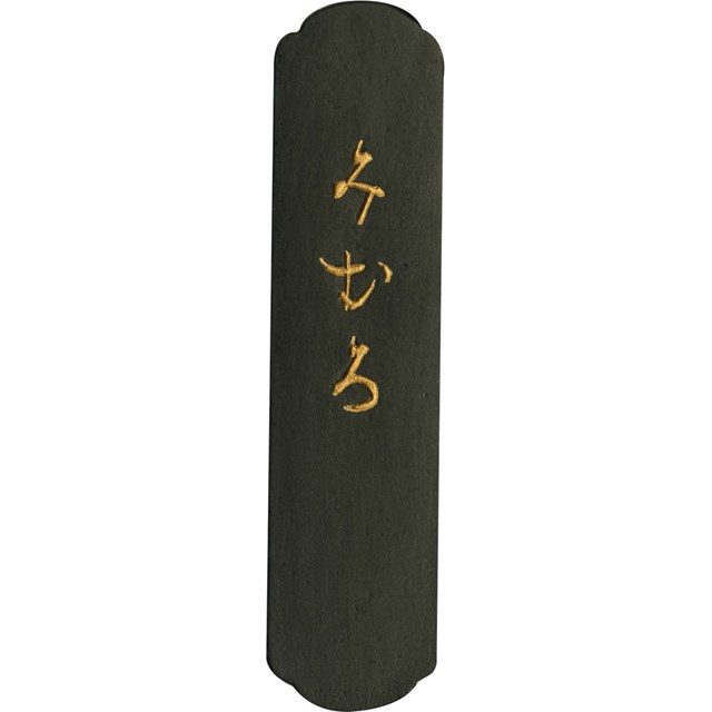 呉竹 AF6-17 墨みむろ 1.7 AF617 仮名用墨 固形墨 Kuretake かな用墨 書道用品 固型墨 ギフト 作品