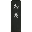 呉竹 AG6-35 墨松花 3.5 AG635 Kuretake 書道用品 飛鳥秘墨 固形墨 ギフト 仮名 漢字 作品