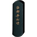 翌日出荷 呉竹 AH1-10 墨南都青松煙 小 AH110 青墨 書道用品 固形墨 和墨 Kuretake 南都青松煙小 書画作品用 ギフト