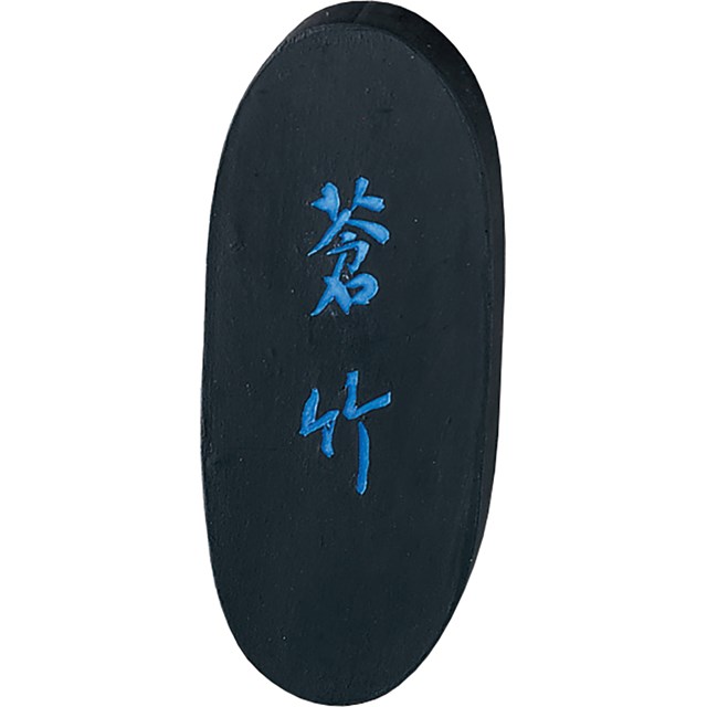 呉竹 AH3-15 墨蒼竹 1.5 AH315 青墨 固形墨 Kuretake 書道用品 ギフト 固型墨 かな 漢字 作品