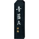 呉竹 AH4-10 墨青藍花 1.0 AH410 青墨 固形墨 固型墨 和墨 Kuretake 書道用品 ギフト かな 漢字 作品