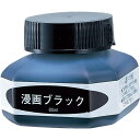 呉竹 CE100-6 クレタケ漫画ブラック 60ml CE1006 マンガ ブラックインク ATC-115802 アーテック Kuretake 超微粒子純黒インク Artec ボトル入り