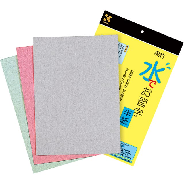 呉竹 KN37-10 水でお習字・半紙 KN3710 補充用半紙 水でお習字半紙 水書き書道 Kuretake 繰り返し使える 字が消える くれ竹 呉竹クレタケ...