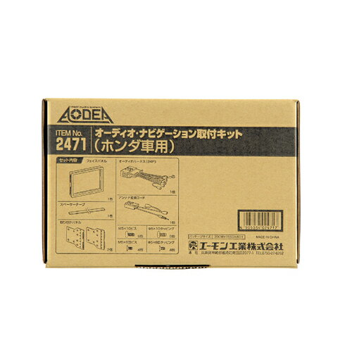 エーモン工業 H2471 オーディオ・ナビゲーション取付キット ホンダ車用 amon オーディオ取付キット H用 AN取付キット AODEA
