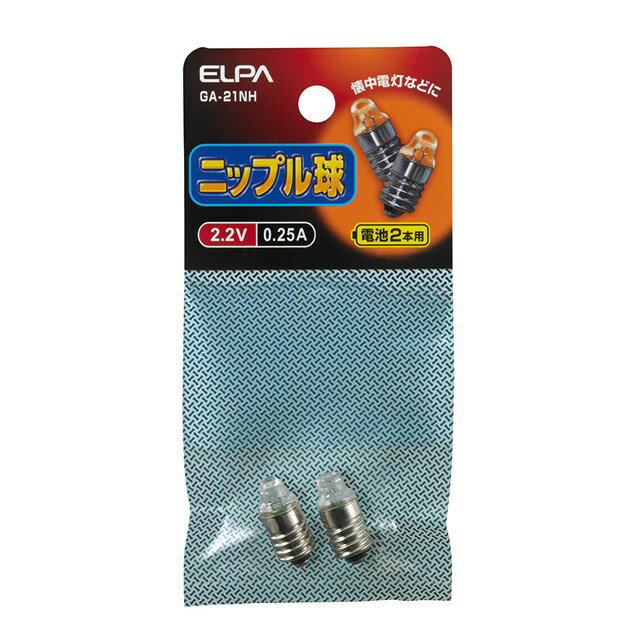 朝日電器 ELPA GA-21NH ニップル球2．2V 0．25A GA21NH エルパ ニップルキュウ 電池2本用 懐中電灯 生..