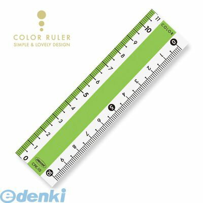 共栄プラスチック CPK-10-G カラー直線定規 10cm グリーン CPK10G