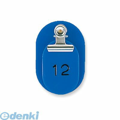 共栄プラスチック CT-1-1-B 親子番号札 小判 1−50 ブルー CT11B ORIONS 小判型(3)