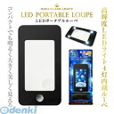 楽天測定器・工具のイーデンキ共栄プラスチック LPL-1600-BL Ledポータブルルーペ ブラック LPL1600BL ORIONS CMLF-1548408 虫メガネ LPL-1600-W Ledライト付 オリオンズ