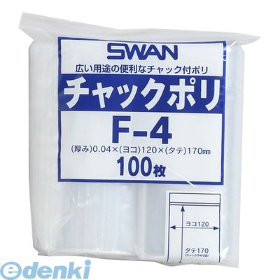 シモジマ 006656025 スワン チャックポリ100枚 F−4 スワンチャックポリ チャック付ポリ袋 SWAN チャック付きポリ袋 テイクアウト パーティー イベント 食品資材