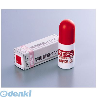 翌日出荷 サンビー SANBY SP-INK スタンペン専用補充インキ【顔料系】【1本】 SPINK TSK-55430 スタンペン用補充インキ 補充インク 5ml タニエバー 4966279055430