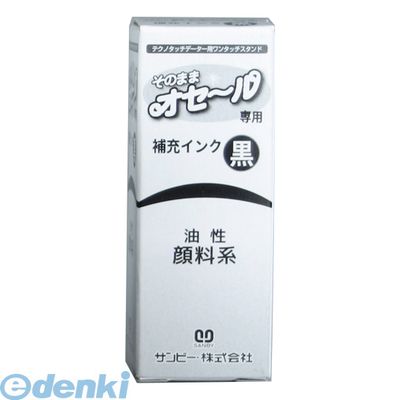 サンビー SANBY TDI-01 そのままオセール専用補充インク5ml 黒【1本】 TDI01 油性顔料 黒色