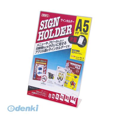 クルーズ072-730-2111【商品説明】●片面用　縦型●規格：A5判タテ●外寸：幅149×奥55×高212mm●収容寸法：縦210×横148mm●厚：1．8mm●材質：アクリル●1個●入数：1個4943740790229類似商品はこちら翌日出荷 クルーズ CR47401 サインホル798円翌日出荷 クルーズ CR47601 サインホル757円翌日出荷 クルーズ CR47901 サインホル663円翌日出荷 クルーズ CR47301 サインホル931円翌日出荷 クルーズ CR47511 サインホル696円翌日出荷 クルーズ CR69401 サインホル261円翌日出荷 クルーズ CR69001 サインホル399円翌日出荷 クルーズ CR68501 サインホル508円翌日出荷 クルーズ CR69501 サインホル462円直送・代引不可クルーズ サインホルダー片面用A7,584円翌日出荷 クルーズ CR48501 サインホル785円翌日出荷 クルーズ CR69301 サインホル253円