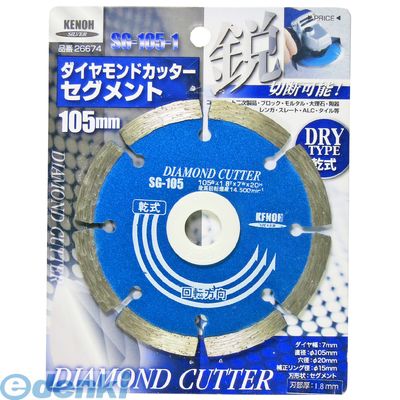 Other - 4941901027665 KENOH ダイヤモンドカッター SG105−1 セグメント