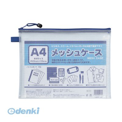 たんぽぽ 100905000 A4メッシュケース【1枚】