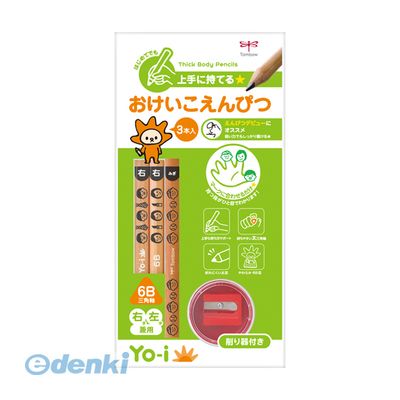 トンボ鉛筆 MY-PBE-6B おけいこえんぴつセット MYPBE6B Yo-i ヨーイ はじめて 文具 えんぴつデビュー 右手左手兼用 Tombow 持ちやす...
