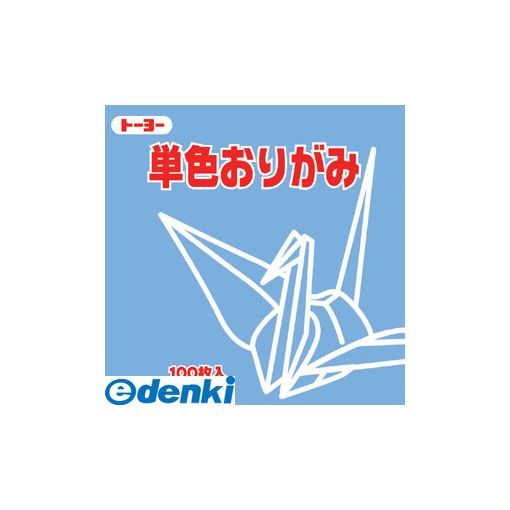 素色 - トーヨー 64133 単色折紙15．0−33 あおふじ NEW 単色おりがみ 単色おり紙あおふじ 折り紙 青藤