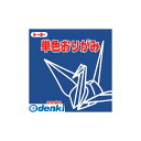 翌日出荷 トーヨー 64140 単色折紙15.0-40 こん NEW 単色おりがみ 折り紙 単色おり紙こん