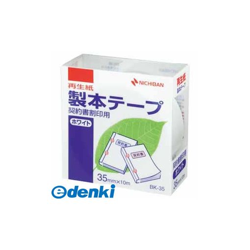 ニチバン BK-35-35 ケイインヨウ ホワイト 製本テープ BK－35 契印用 白 ☆☆ BK3535ケイインヨウホワイ..